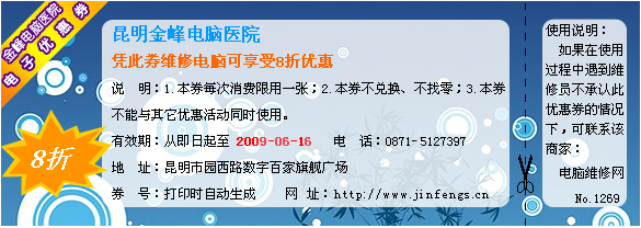 金峰电脑维修优惠券