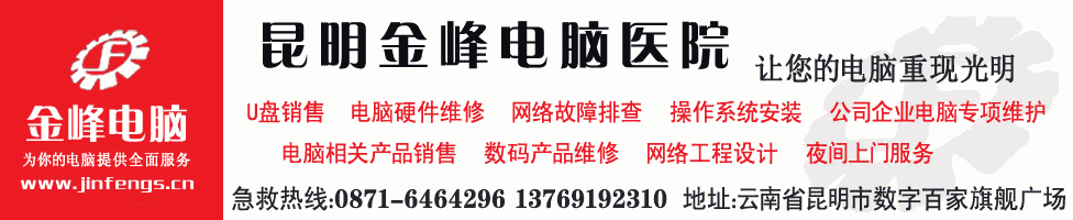 昆明电脑维修